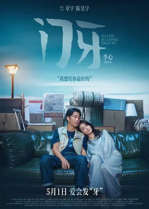 名称：门牙(2026)4K HDR 60FPS 杜比音效 HiveWeb描述：李未阳（章宇 饰）骑摩托被撞，导致女友沈青（陈昊宇 饰）失去两颗门牙