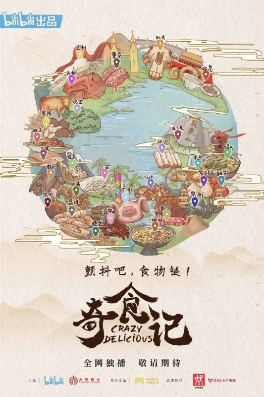 名称：奇食记 (2021) 4K 全6集描述：人类的文明史，其实就是食物的进化史，在漫长岁月中，赖以生存的“食物”逐渐变成了“美食”，各种烹饪手段也让食材变得美味多滋