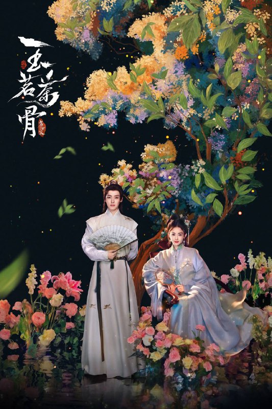 名称：玉茗茶骨（2025）Disney+ 1080p 内封简中 首更04集描述：年轻状元郎陆江来上任淳安县令后屡破奇案，却因卷入一桩杀妻旧案，从官场新星沦落至绝境