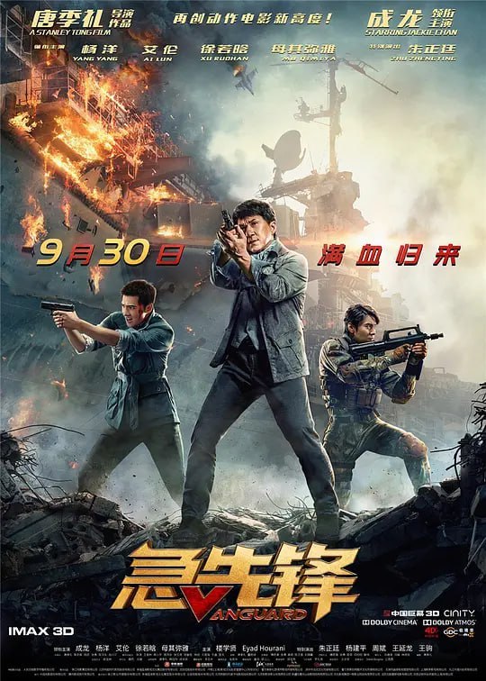 名称：急先锋 (2020)描述：中国商人秦国立在英国突然遭到雇佣兵组织“北极狼”的绑架，他的女儿弗里达（徐若晗 饰）也被卷入其中，面临追杀的危险