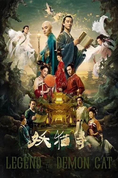 名称：【原盘】妖猫传 (2017) 4K REMUX HDR 内封简英双语字幕描述：故事发生在盛唐时期的长安城，白乐天（黄轩 饰）本是朝廷要官，却为了收集写诗的素材而甘愿被贬为起居郎