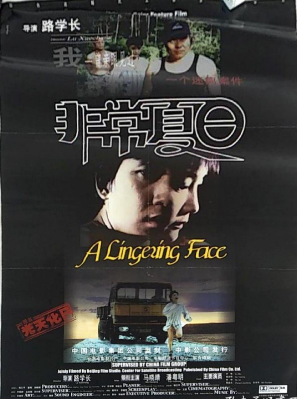 名称：非常夏日 (2000)描述：一次偶然中，汽车修理工雷海洋（潘粤明 饰）成为了一起强奸案的目击者，曾经被女友燕子（李佳璇 饰）指责个性过于软弱的雷海洋想要挺身而出，却在最后关头败给了自己的懦弱，他眼睁睁的看着陌生的女孩跌入了黑暗的深渊