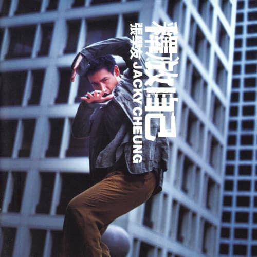 名称：张学友 释放自己 dsd dsf描述：  1 释放自己 2 头发乱了 3 悲与喜 4 留言 5 你想不想 6 不想这是场戏 7 想哭 8 老是一件令人回味的事 9 One Shining Moment 10 除了这些，还有…. 11 安了心链接：