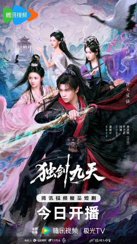名称：独剑九天（2026）4K S01E01 - E16描述：天剑宗首席赵飞扬身负《九天法典》，遭幽冥殿灭门，经脉尽断，未婚妻更抽骨退婚