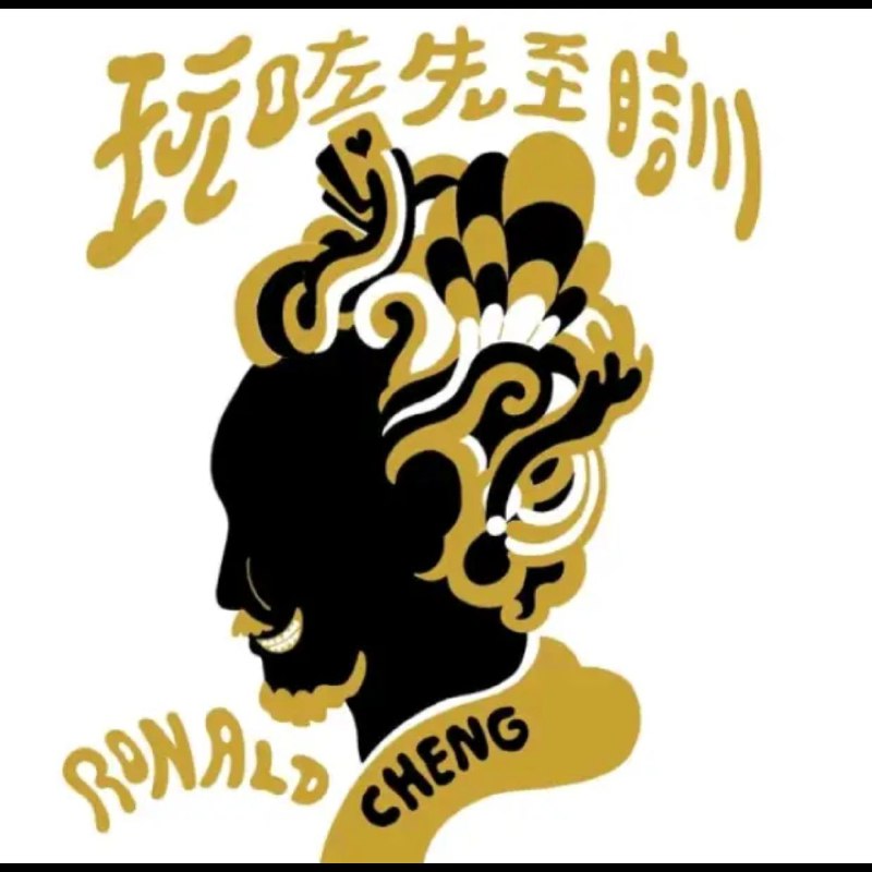 名称：郑中基 - 玩咗先至瞓 2021  SACD ISO描述：《玩咗先至瞓》是郑中基2021年推出的粤语新曲+重录专辑，4月首发即登顶香港唱片商会销量榜并蝉联四星期冠军