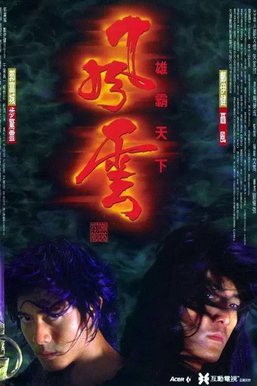 名称：【原盘】风云雄霸天下 (1998) 1080P REMUX 国粤多音轨  内封/外挂简中字幕描述：天下会帮主雄霸（千叶真一饰）欲得天下，请神算泥菩萨（黎耀祥饰）批算，泥菩萨预言他的前半生：“金鳞岂是池中物，一遇风云便化龙
