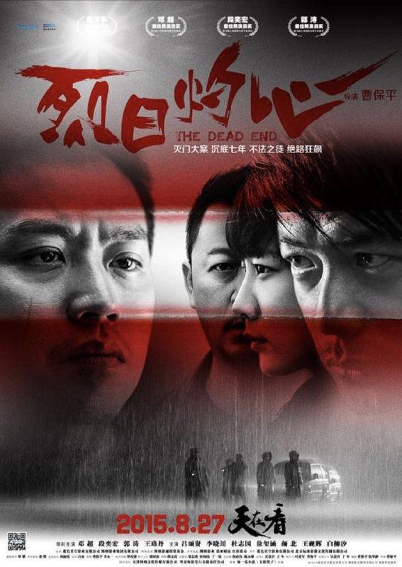 名称：烈日灼心 (2015) 4K 高码描述：七年前，福建西陇发生一起惨绝人寰的灭门惨案，某别墅内一家五口同日惨死，在社会上引起极大的震动，然而此去经年，嫌疑人杨自道（郭涛 饰）、辛小丰（邓超 饰）、陈比觉（高虎 饰）却依然逍遥法外