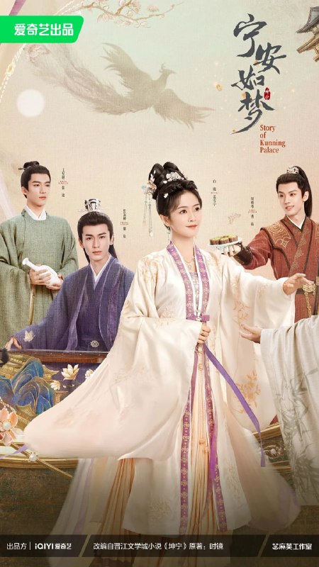 名称：宁安如梦 (2023)描述：该剧改编自时镜的同名小说，曾经的姜雪宁无依无靠，因要自保、也因贪婪，她不择手段的谋取权势，处心积虑当上了皇后，却因此践踏了无数真心，与青梅竹马的小侯爷反目