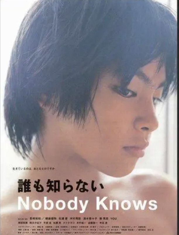 名称：无人知晓 (2004) 1080P 中字内嵌字幕描述：新搬来的公寓这家人是母亲惠子（You饰）带着四个孩子：明（柳乐优弥饰）、京子、茂、雪