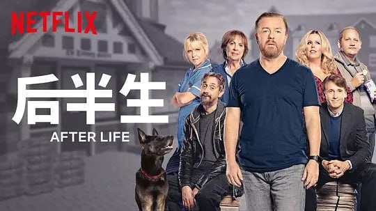 名称：后半生 第一季 After Life Season 1 (2019)描述：托尼（瑞奇·热维斯饰）原本过着幸福美满的生活