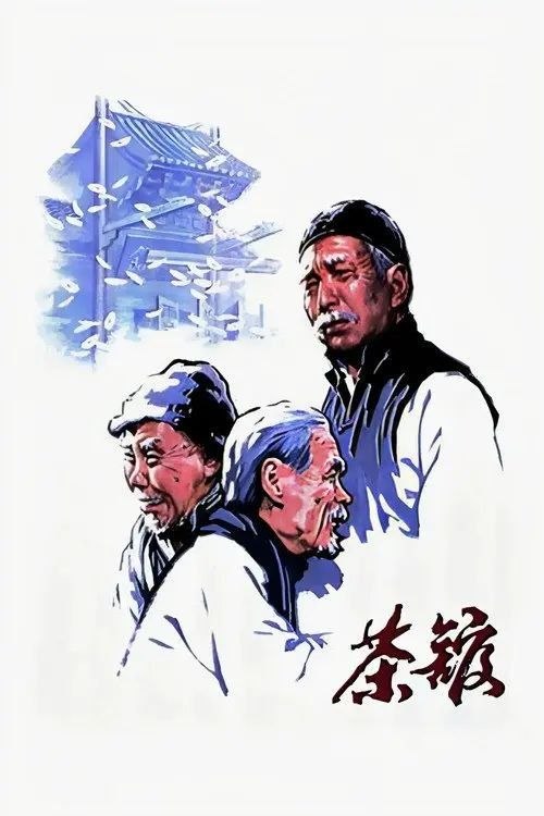 名称：【原盘】茶馆 (1982) 1080P REMUX 内封简/繁英双语特效字幕描述：世纪之交，古老的中国正迎来前所未有的巨大变革