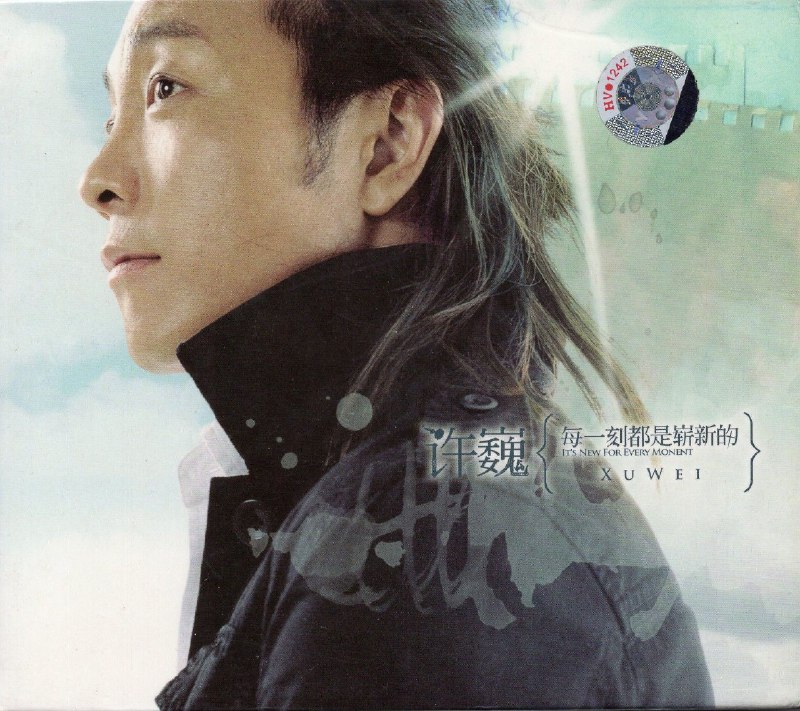 名称：许巍 -《每一刻都是崭新的》WAV 24bit 192kHz描述：许巍2004年发行的第四张原创专辑《每一刻都是崭新的》，收录11首作品，斩获第十二届中国歌曲排行榜年度最佳专辑奖