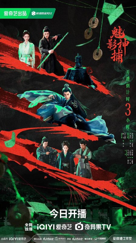 名称：魅影神捕（2026）4K 60FPS S01E01 - E14 杜比音效描述：鸿运三十七年的大世王朝，即将迎来一场蓄谋已久的血雨腥风，傀儡秘术、长生魔罗、翅莹毒虫、镜花水月、形人之师相继现世，亡国离罗携此“五绝诡术”死灰复燃，制造出一桩桩惊骇迷案