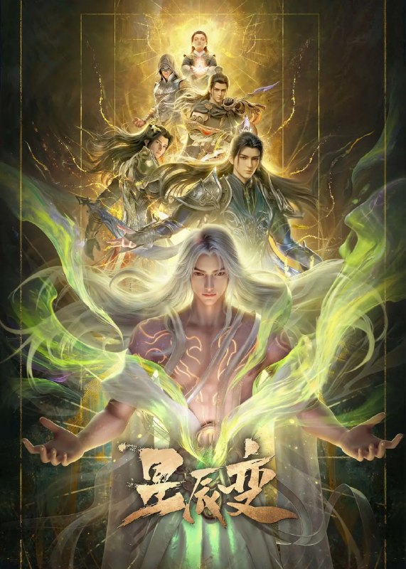 名称：星辰变 最终季(2026)臻彩4K 更新03集描述：天尊山降临，灵宝母鼎现世，引发诸神王对“苍天印”、“后土印”、“万民印”的疯狂争夺