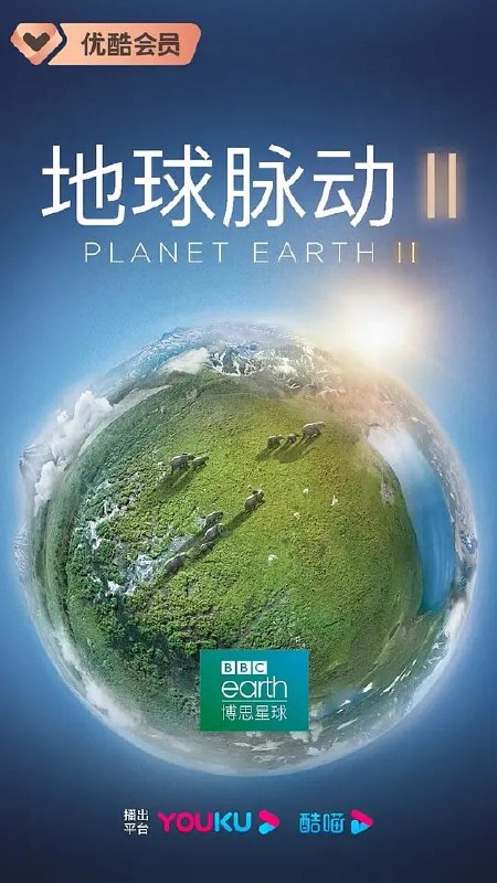 名称：地球脉动 第二季 Planet Earth Season 2 (2016)描述：曾经惊艳世人的纪录片《地球脉动》，再次由来自BBC的制作团队倾力奉献出最新的第二季