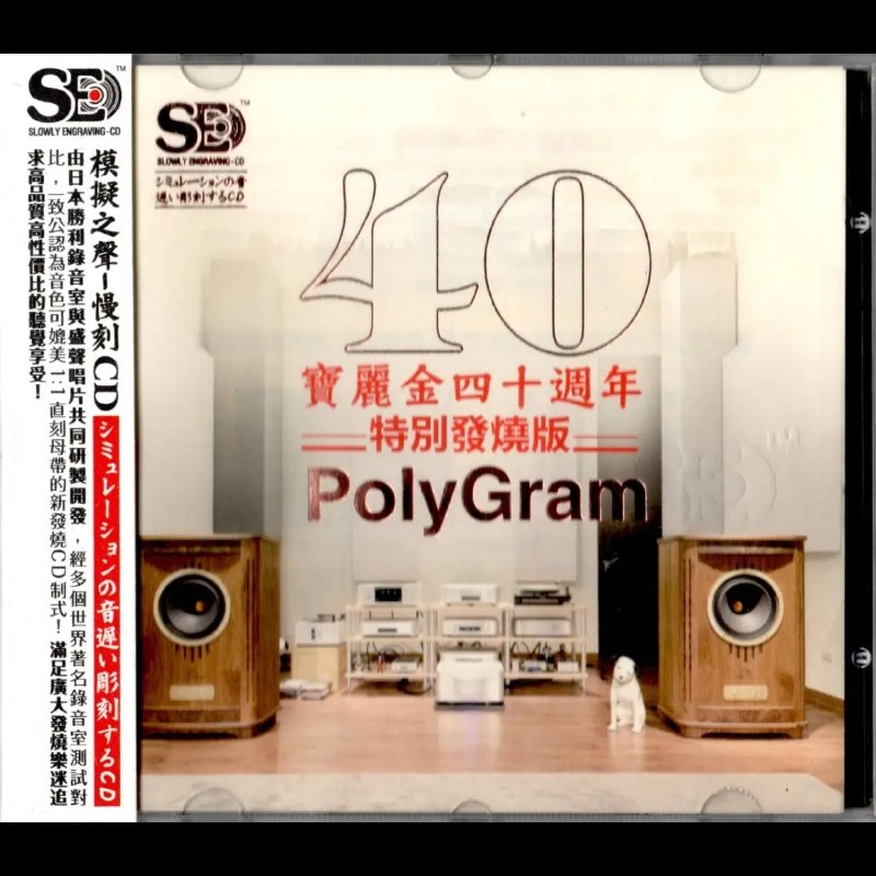 名称：香港盛声&日本胜利  母带模拟慢刻 WAV+CUE 整轨 113CD描述：香港盛声联合日本胜利打造的母带模拟慢刻系列，是面向HiFi发烧友的精品唱片系列