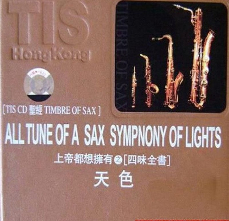 名称：【發燒極品】TIS出品 天色 上帝都想拥有的萨克斯煲机天碟 wav+cue描述：TIS出品《天色 Timbre of Sax》，被誉为上帝都想拥有的萨克斯煲机天碟