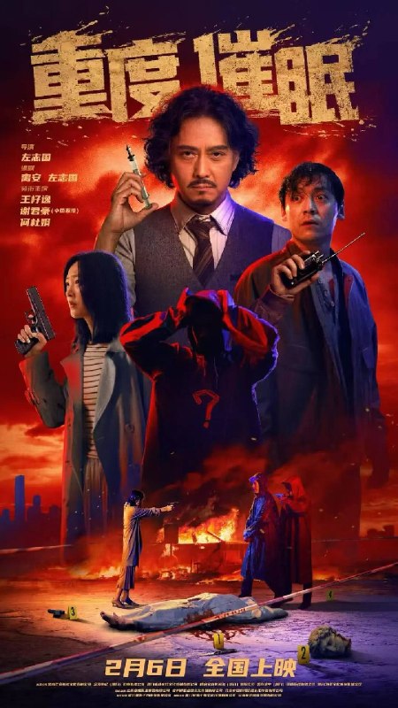 名称：重度催眠（2026）4K HDR 杜比音效 HiveWeb描述：三层的独栋别墅里女孩发现了一具尸体，随后警方及时赶到，经检查后在案发现场又陆续发现了另外两名死者，和别墅的主人董医生