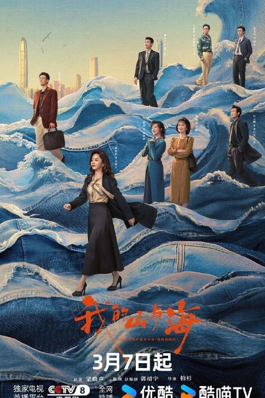 名称：我的山与海 / 我和我的命 (2026) 4K HQ 高码率 60FPS [更新22集]描述：该剧改编自梁晓声的原著《我和我的命》