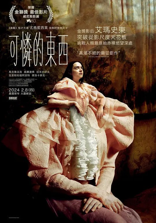 名称：可怜的东西 Poor Things (2023)描述：影片基于苏格兰作家阿拉斯代尔·格雷所著同名小说，融合现实主义、奇幻、科幻元素，将弗兰肯斯坦的故事重塑，设定在维多利亚时代晚期，逃避丈夫虐待却不幸身亡的女子贝拉（艾玛·斯通 Emma Stone 饰），在被科学家成功复活后，心智停留在孩童阶段，却也对未知世界充满渴望；她与放荡律师私奔踏上挖掘自我的冒险，试图摆脱时代对女性偏见，追求平等与性解放