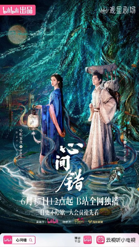 名称：心间错(2026)4K S01 HiveWeb描述：以心为引，因你而来；爱恨起落，皆由心生