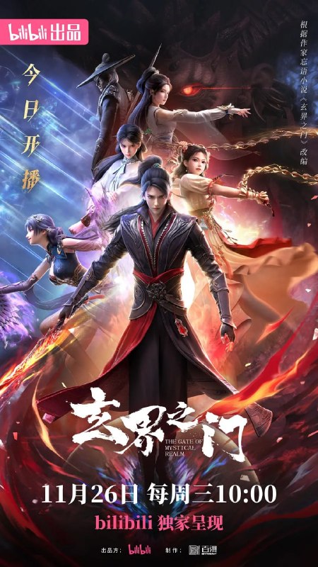 名称：玄界之门(2025)动作 奇幻 4K 更新23集描述：在武者为尊的世界，石牧的命运似乎注定要与众不同