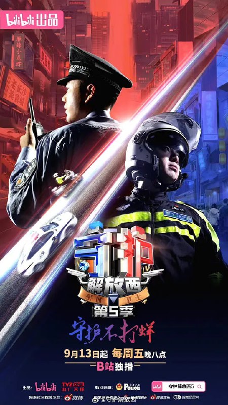 名称：守护解放西5 (2024)描述：本季聚焦长沙解放西繁华地带的警务故事，坡所焕新亮相，四季老警坐镇，警组精英集结