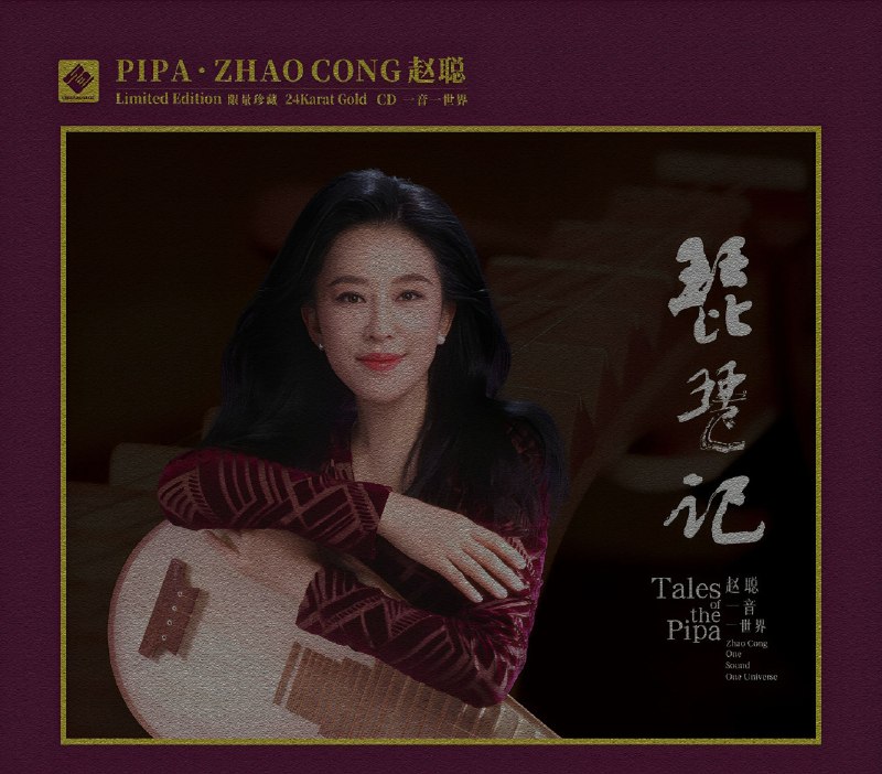 名称：赵聪 琵琶记 24Karat Gold 24k金 CD 2026 FLAC描述：赵聪《琵琶记》 完整曲目列表1. 月是故乡明2. 只要平凡3. 魔法世界4. 深情的吻5. 叶卡捷琳娜6. 菊次郎的夏天7. 无锋·十面埋伏8. 声声慢9. 茉莉花10. 赤壁11. 云中歌12. 新龙门客栈夸克：