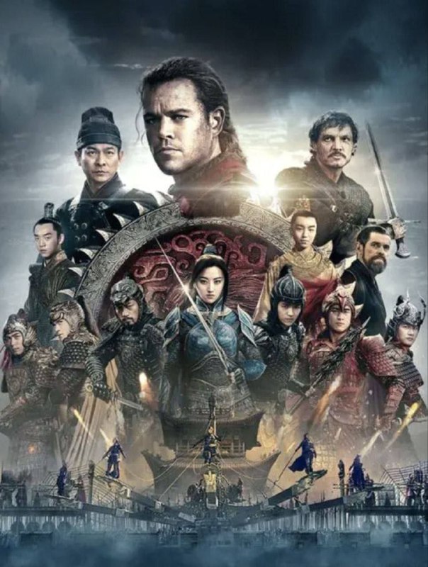 名称：长城 (2016) 4K UHD 中字外挂字幕描述：影片故事背景设定在中国宋朝时期，讲述了欧洲雇佣兵威廉·加林在被囚禁在长城期间，发现可怕的掠食怪兽将这座巨型城墙重重围困之时，他决定加入了一支由中国精英勇士们组成的大军，共同对抗怪兽饕餮的故事