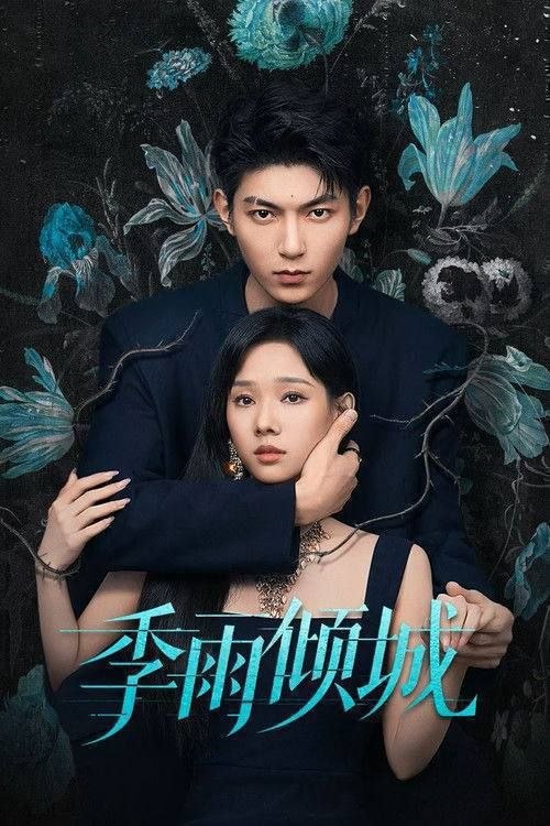名称：季雨倾城 (2026) 1080P 全20集描述：在别人眼中，郝雨（鲁照华 饰）是狐狸精是毒蛇，用美貌和心机欺骗、诱惑季知节（樊治欣 饰）给警方传递情报，而季知节却一次次在她的温柔陷阱里沦陷，帮她掩护任她摆布，一次比一次更信任她