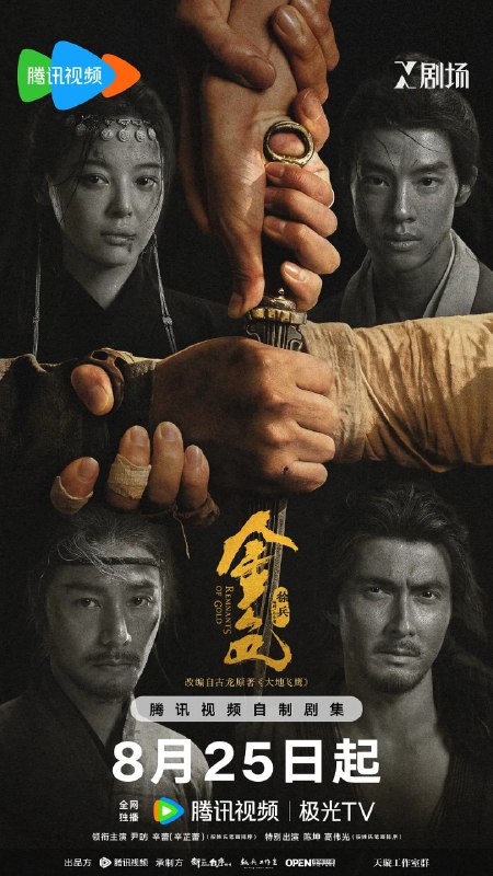名称：金色 (2026)剧情 辛芷蕾 尹昉 陈坤 高伟光 4KHDR60FPS 更新03集描述：三十万两黄金突现大漠，传言寻金之人皆成厉鬼，相互厮杀
