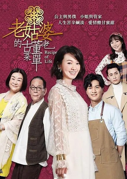 名称：老姑婆的古董老菜单 (2020)描述：《老姑婆的古董老菜单》是一个“在追寻根源的过程中找回自信”的故事
