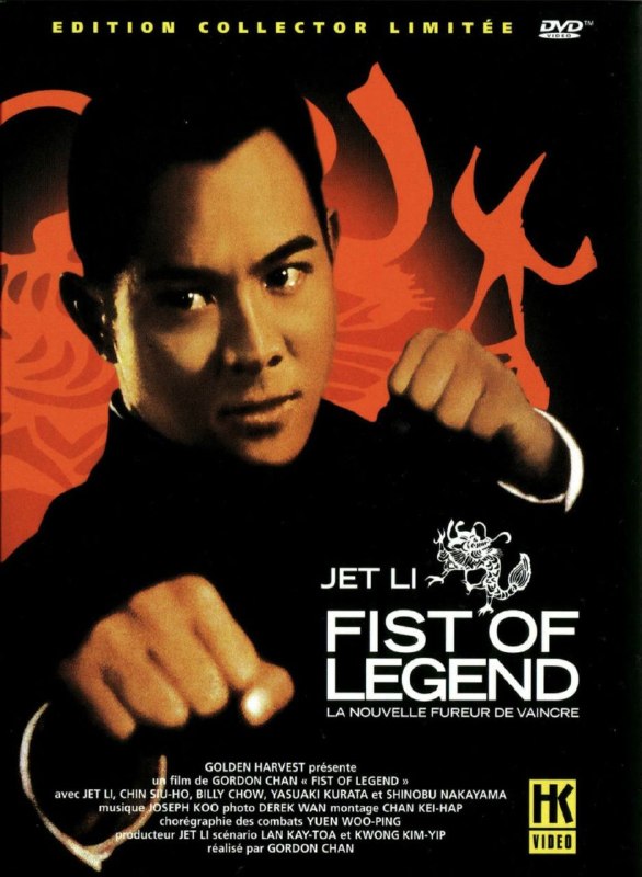 名称：精武英雄 (1994) 4K描述：20年代末，为完成师父的志愿，陈真（李连杰 饰）到东洋学先进技术，他喜欢着日本女孩山田光子（中山忍 饰）