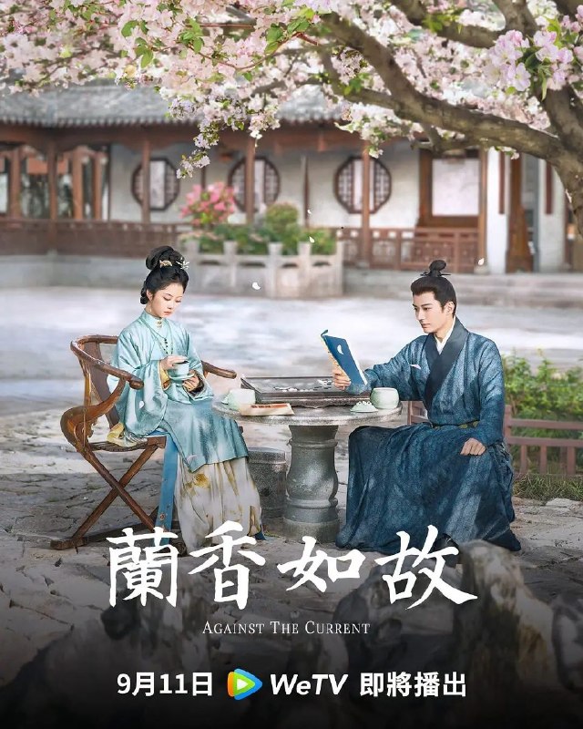 名称：兰香如故 (2026) 14集 4K SDR描述：该剧根据禾晏山小说《兰香缘》改编