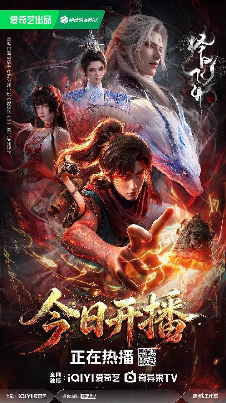 名称：择日飞升(2026)4K HDR S01E01 - E06 杜比音效 HiveWeb描述：乱世之下，妖祟横生，奸佞当道