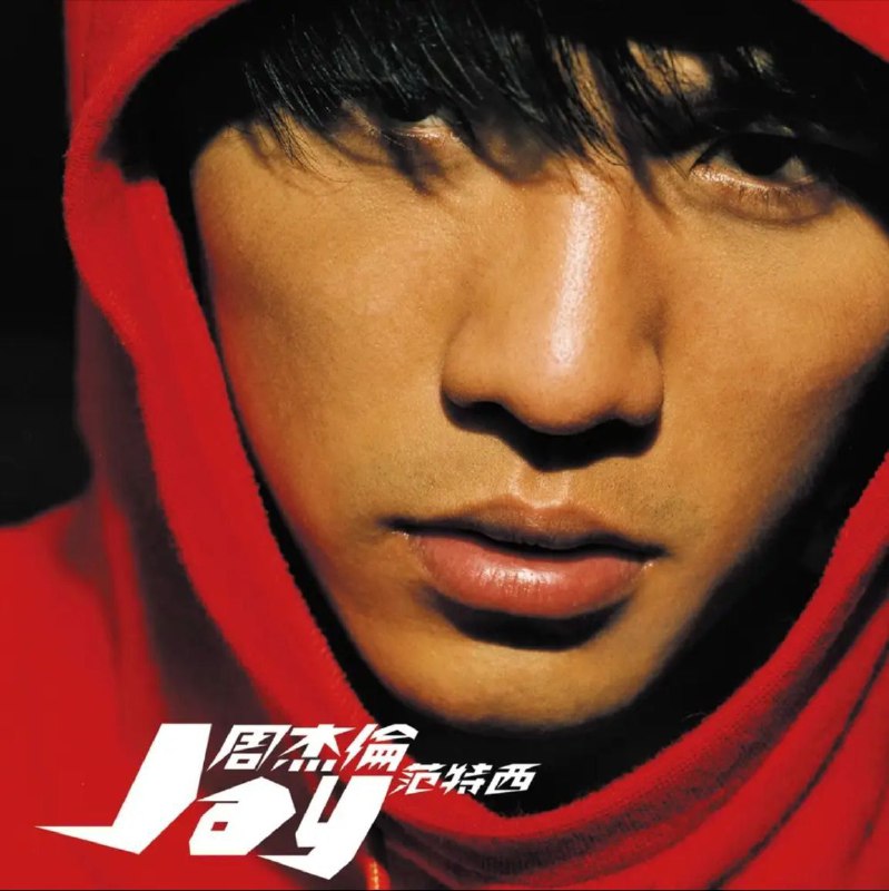 名称：周杰伦 - 2001年SACD系列 - 范特西   DSD DFF描述：在这段不算短的日子中，喜爱杰伦的歌迷们，仅能透过市面上流传属于杰伦气息的旋律，来稍稍抚慰失落的心情