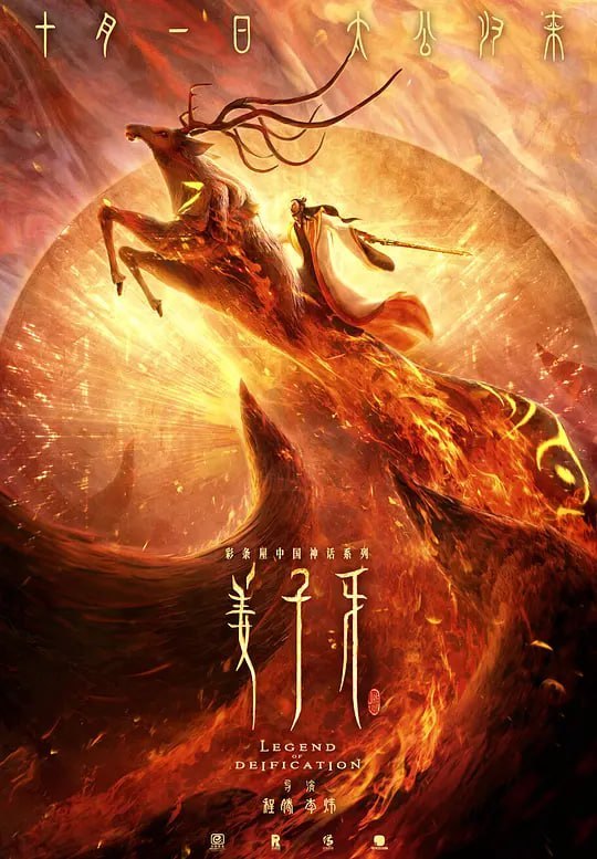 名称：姜子牙 (2020)描述：商朝末年，邪魅炽盛