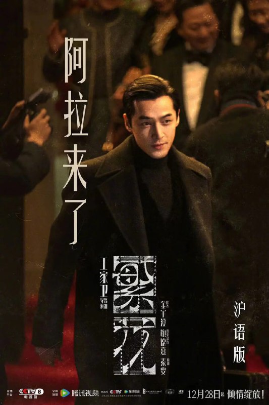 名称：繁花 (2023)描述：十里洋场，雪月风花