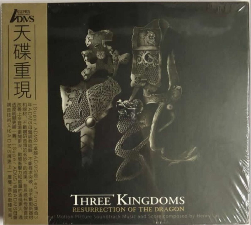 名称：黎允文 - 2015年SACD系列 - 三国之见龙卸甲(原声大碟)   DSD DSF描述：28届香港金像奖最佳原创电影音乐提名；第三届亚洲电影大奖最佳原创电影音乐提名；全碟由美国MARCUSSEN MASTERING STUDIO母带处理，01. 三国02. 细说罗平安03. 诸葛亮04. 单骑救主05. 常山蝶影06. 北伐进行曲07. 五虎封将08. 出师表09. 大漠风沙10. 大围捕11. 大轮迴12. 胡女之歌13. 邓芝14. 大魏英灵15. 四面蜀歌16. 送剑17. 龙婴会18. 赵家军19. 凤鸣山之战20. 一场白雪21. 见龙卸甲22. 赵子龙链接：