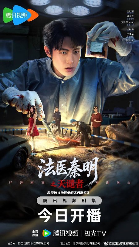 名称：法医秦明之天谴者（2026）4K S01E01 - E16 HIFI声描述：龙番郊区，女子陈尸铁笼，遭野猫啃食，胸口刀伤致命