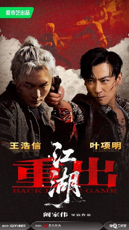 名称：重出江湖(2026)4K HDR 杜比音效 内封简中 HiveWeb描述：昔日双花红棍张家乐为社团平乱误致恋人Gigi身亡，入狱八年后金盆洗手，在石澳开酒吧结识洁荷；然江湖未息，坐馆荣哥遭义子火山暗算，仇杀与权斗再起，家乐在守护所爱与彻底抽身之间艰难抉择，最终引向宿命对决夸克：