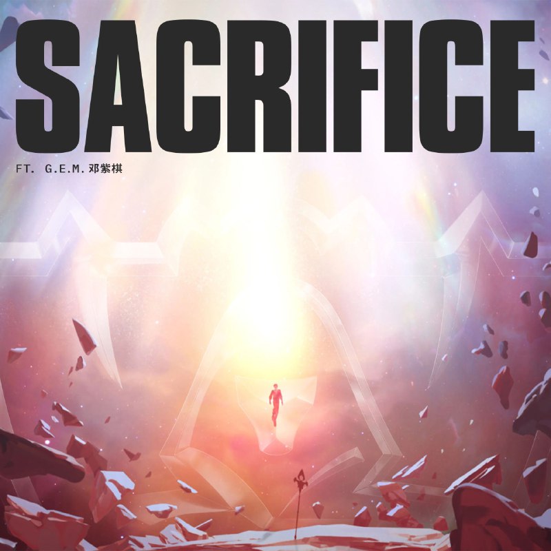 名称：英雄联盟 G.E.M. 邓紫棋 Sacrifice (争) FLAC + ALAC 2025-10-13 描述：拳头游戏音乐携手亚洲顶级创作女歌手G.E.M.邓紫棋带来2025英雄联盟全球总决赛主题曲《Sacrifice(争)》，以充满力量的嗓音诠释英雄联盟赛事的热情，庆祝英雄联盟赛事15周年的重要时刻