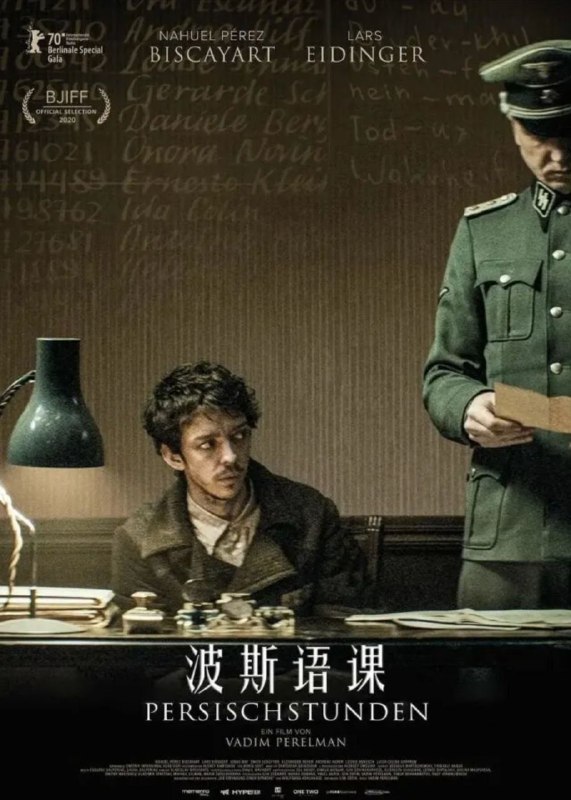 名称：波斯语课 (2020) 4K 高码 60帧 中字硬字幕描述：二战期间，犹太人吉尔斯在集中营谎称自己是波斯人保命，被一位德国军官看中要求教自己波斯语