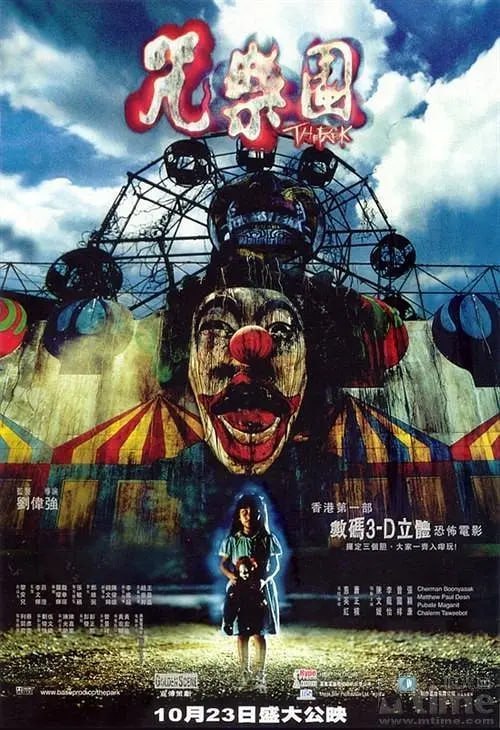 名称：咒乐园 咒樂園 (2003)描述：天伦（萧正楠 饰）当年曾目睹惨剧的发生，某天他在图书馆翻阅到该事件的报道，遂萌生调查的念头，然而却从此消失人间