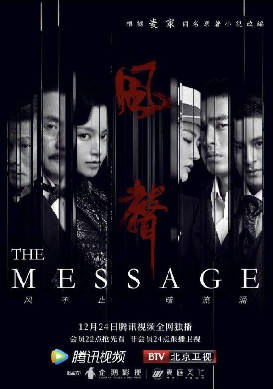 名称：风声 (2020) 1080P 全38集描述：故事发生在1941年的中国，时值汪伪政府统治期间，军统特工顾晓梦（徐璐 饰）经过了不懈的努力和伪装终于成功打入汪伪政府内部