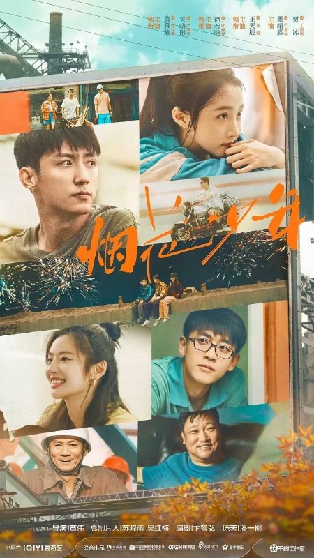 名称：岁月有情时 (2026) 4K 全30集描述：20世纪90年代，东北铁城西郊的大型工厂，孤儿张小满（黄景瑜 饰）在工厂百家照拂下成为有情有义的“铁西城之子”，和大方果敢的严晓丹（关晓彤 饰）、沉稳持重的夏雷（王天辰 饰），在铁西城度过热血飞扬的少年时代，随着经济转型大潮滚滚而来，这一代年轻人远走他乡，又顺应内心的召唤重返家乡，谱写情义不变、殊途同归的动人故事……夸克：