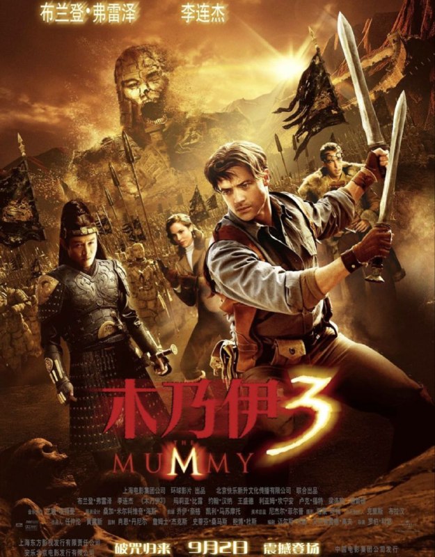 名称：【原盘】木乃伊3：龙帝之墓 (2008) 4K REMUX 中英外挂/内嵌字幕描述：1947年，中国宁夏