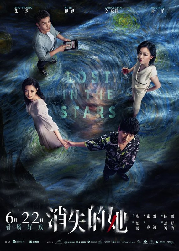 名称：消失的她 (2022)描述：东南亚某国，年轻男子何非（朱一龙 饰）疯狂寻找失踪的妻子李木子，然而当地警局视若罔闻，令他出离愤怒