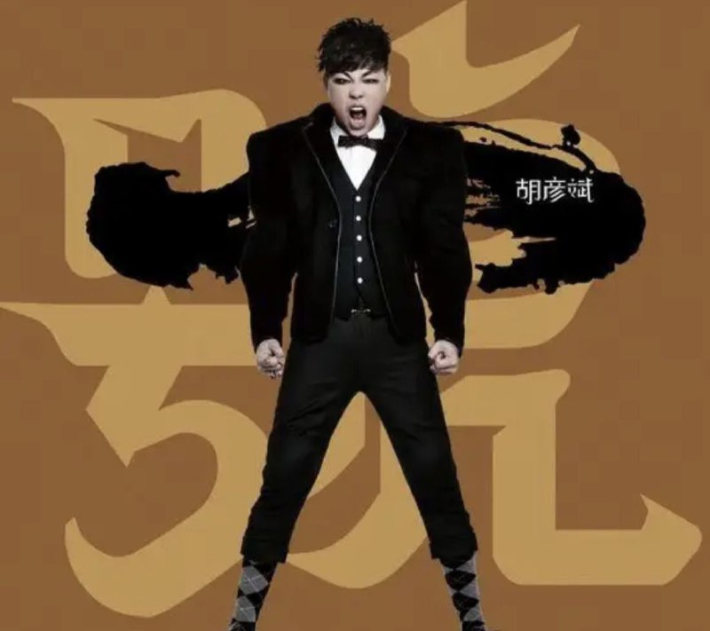 名称：胡彦斌 - 2012年专辑 - 大一号   Flac描述：胡彦斌2012年新专辑首波抒情主打“爱情是怎么了”是一首关于她眼中的他的情歌