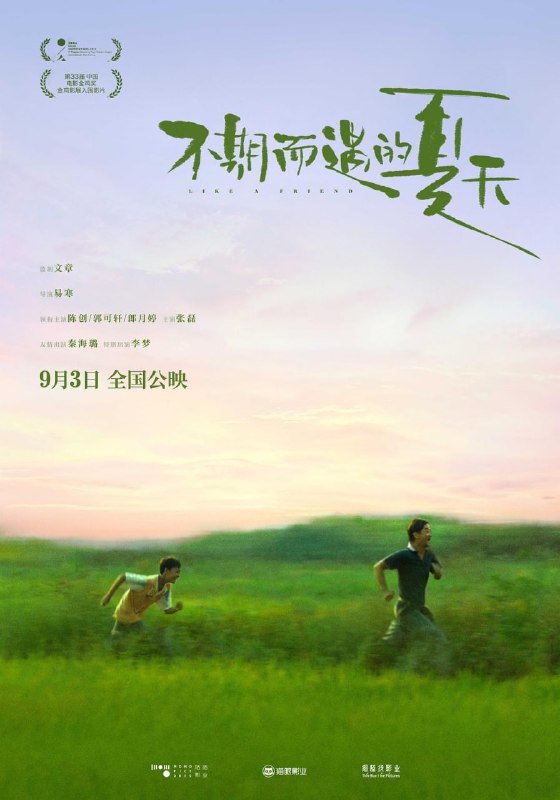 名称：不期而遇的夏天 (2020)描述：留守少年易水生来到镇上读书，性格懦弱的他经常受到同学欺负